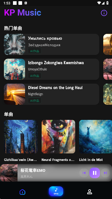 KP音乐app手机版下载
