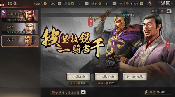 三国志战略版vivo版最新版下载