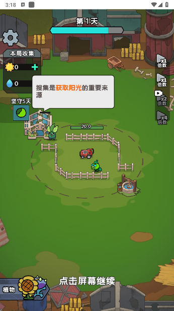 植物进化杂交版修改版下载