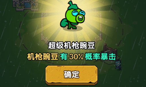 植物进化杂交版修改版下载