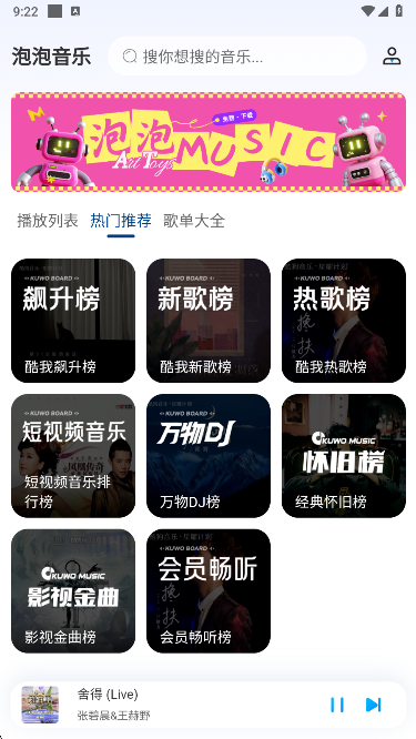 泡泡音乐app手机版下载