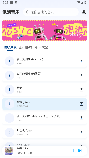 泡泡音乐app手机版下载