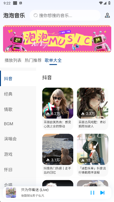 泡泡音乐app手机版下载