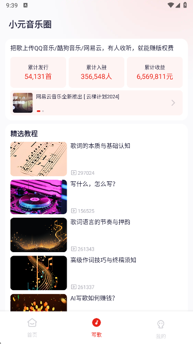 小元音乐圈app最新版本下载