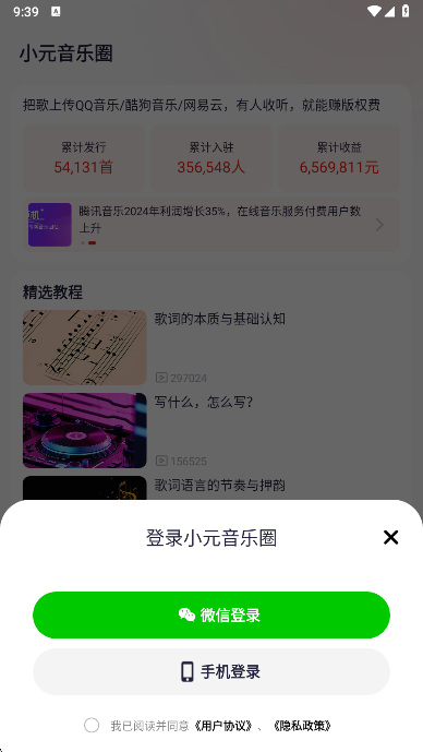 小元音乐圈app最新版本下载