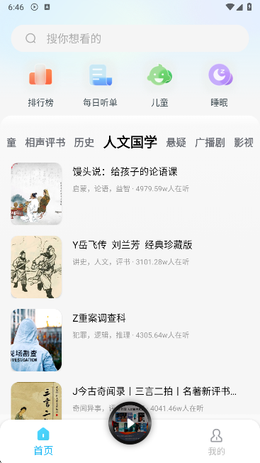 懒猫免费听书软件最新版下载 懒猫免费听书软件最新版下载