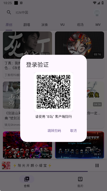 哔哩MV音乐app最新版下载