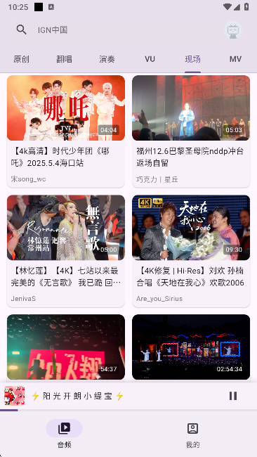 哔哩MV音乐app最新版下载