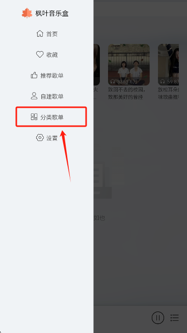 枫叶音乐盒app手机版下载