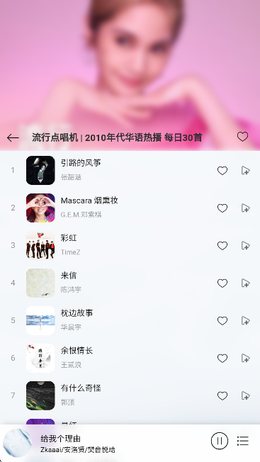 枫叶音乐盒app手机版下载