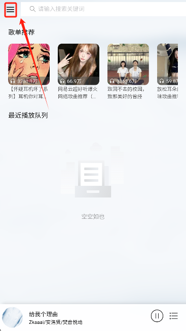 枫叶音乐盒app手机版下载
