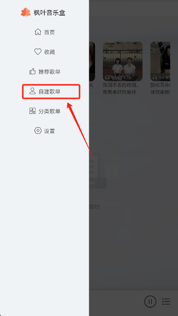 枫叶音乐盒app手机版下载