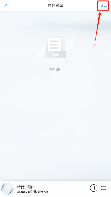 枫叶音乐盒app手机版下载