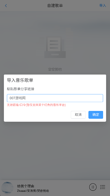 枫叶音乐盒app手机版下载