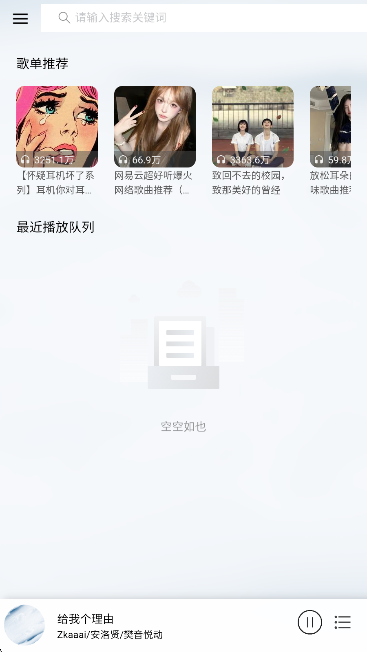 枫叶音乐盒app手机版下载