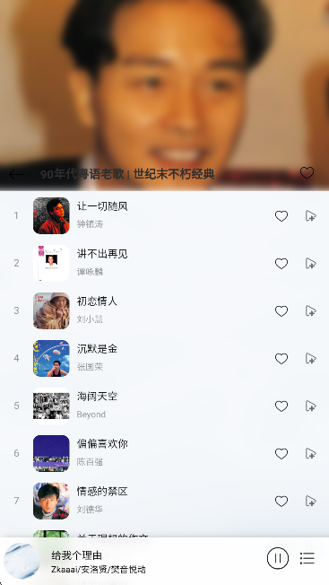 枫叶音乐盒app手机版下载