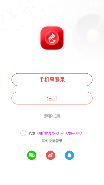 华莺音乐下载手机版 华莺音乐下载手机版