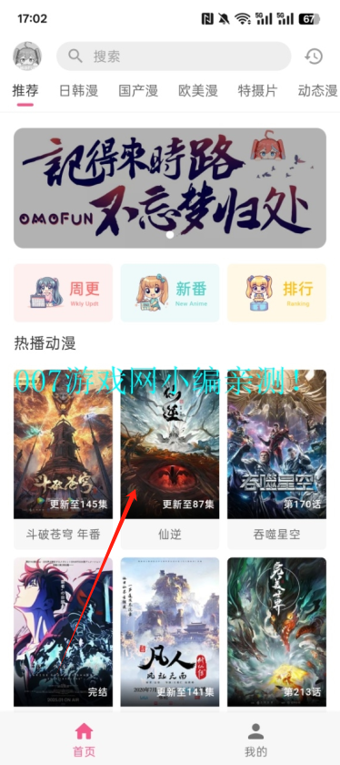 omofun动漫软件免费安装 omofun动漫软件免费安装