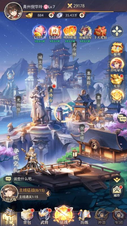 微微三国幻想三国名将0.1手游下载 微微三国幻想三国名将0.1手游下载