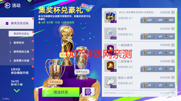 最佳球会最新版本下载