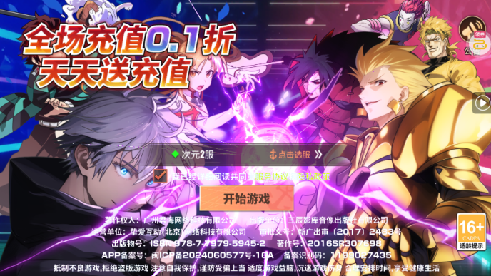 神奇大乱斗0.1折天天送648手游下载