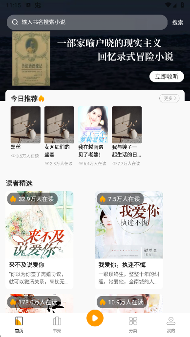 小说免费听app手机版下载
