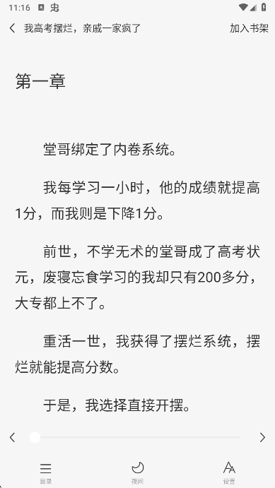 小说免费听app手机版下载