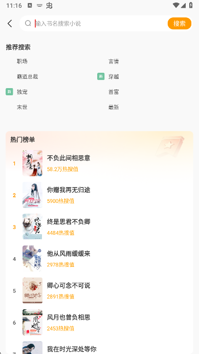 小说免费听app手机版下载