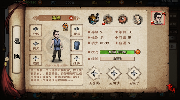 烟雨江湖官方版下载