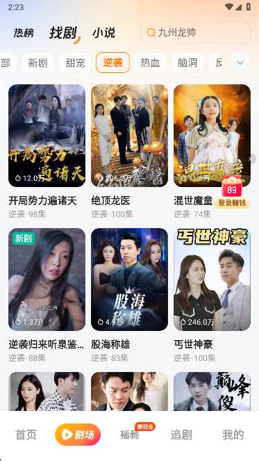 喜果免费短剧app手机版下载 喜果免费短剧app手机版下载