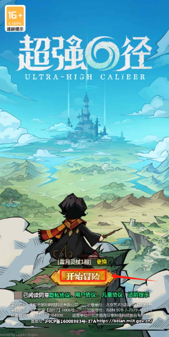 超强口径游戏最新版本下载