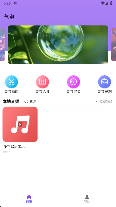气泡音乐最新版下载
