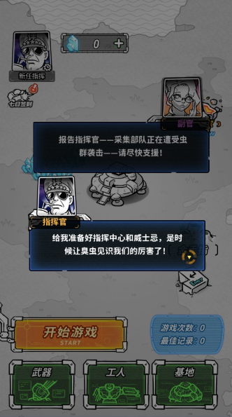 星际塔防中文版下载