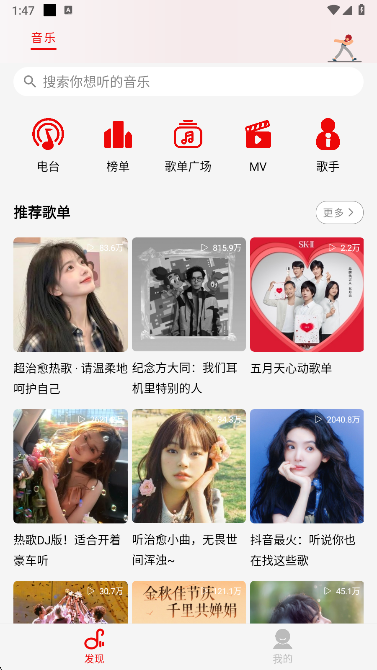 悦动音乐app手机版下载 悦动音乐app手机版下载