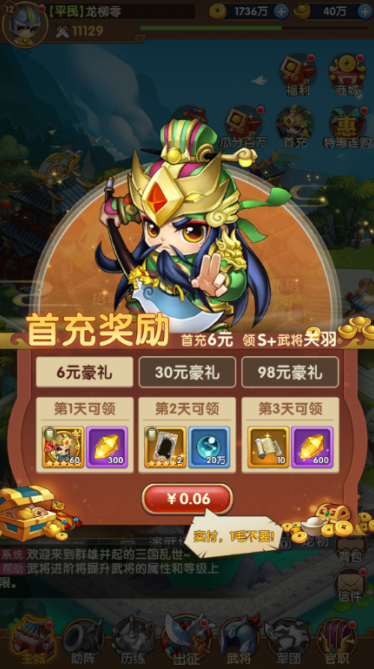 三国志乱消0.1瓜分百万代金手游下载