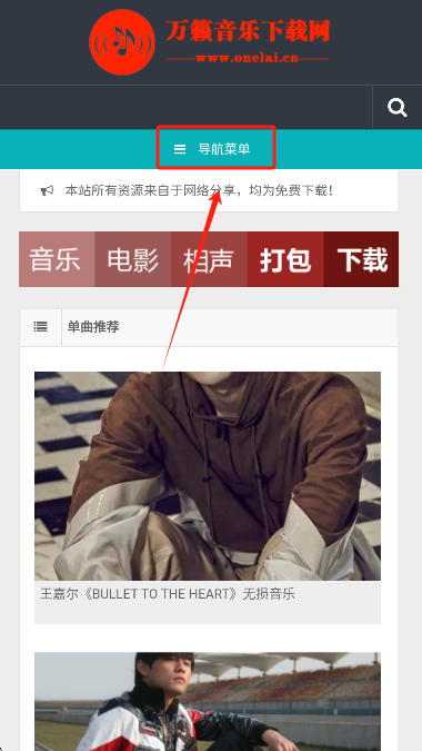 万籁音乐免费下载安装手机版