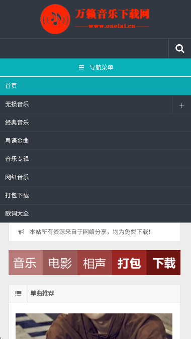 万籁音乐免费下载安装手机版