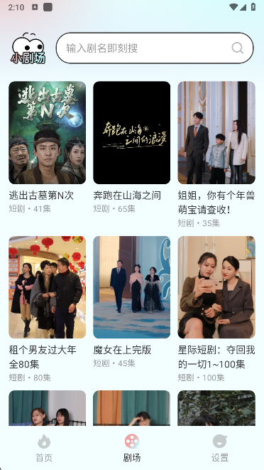 快刷免费短剧app手机版下载 快刷免费短剧app手机版下载