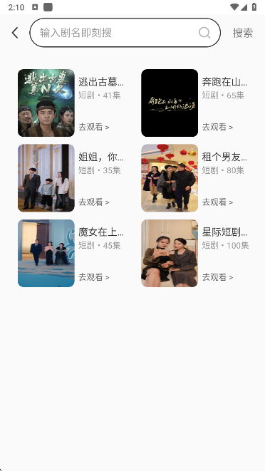 快刷免费短剧app手机版下载 快刷免费短剧app手机版下载