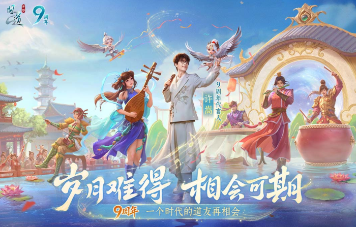 问道手游官服正版最新2025下载