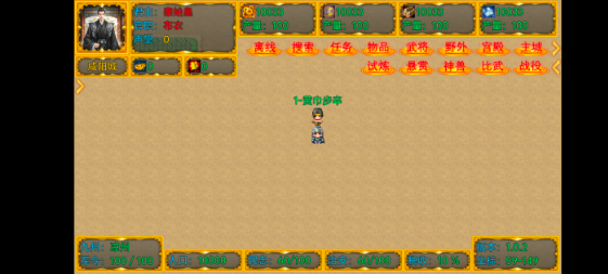 新东汉末年血月版游戏下载