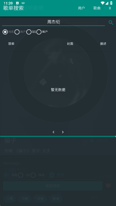 听歌吧app下载手机版 听歌吧app下载手机版