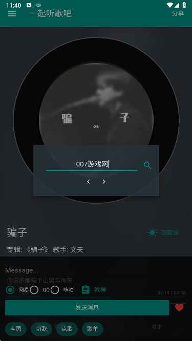 听歌吧app下载手机版 听歌吧app下载手机版