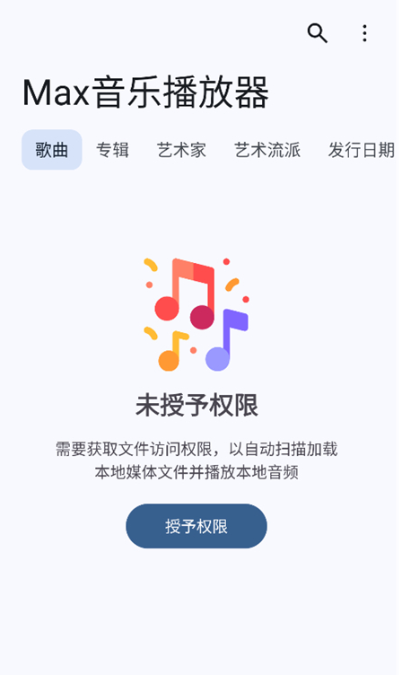 Max音乐播放器官方下载 Max音乐播放器官方下载