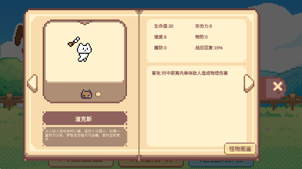 像素猫meme自走棋游戏免费版下载