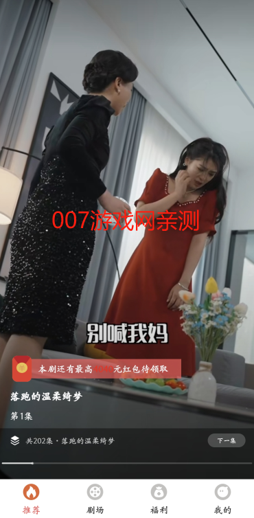 短剧来了app官方版下载