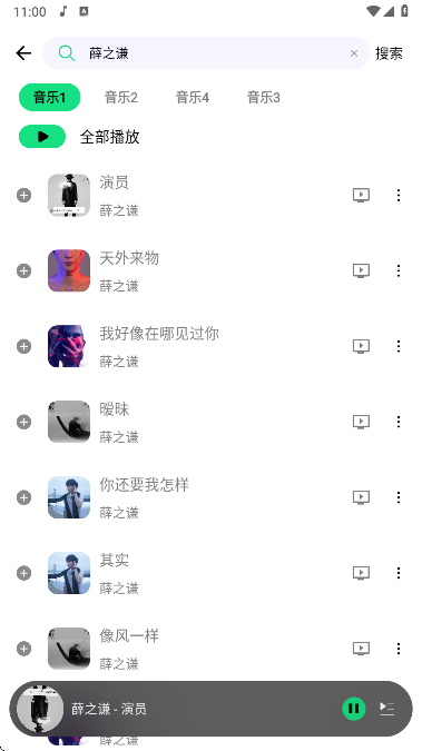 听下plus官方版下载 听下plus官方版下载