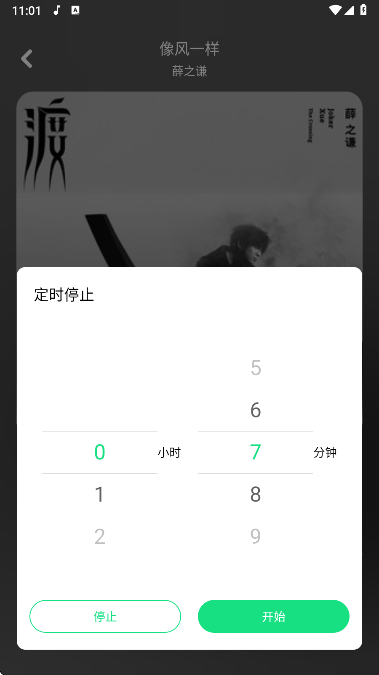 听下plus官方版下载 听下plus官方版下载