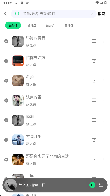 听下plus官方版下载 听下plus官方版下载