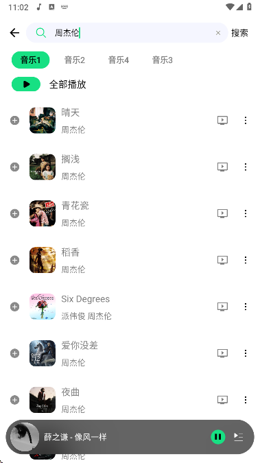 听下plus官方版下载 听下plus官方版下载